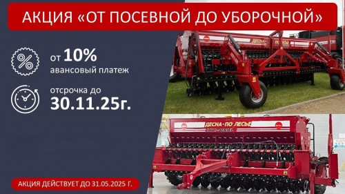 Акция "ОТ ПОСЕВНОЙ ДО УБОРОЧНОЙ"